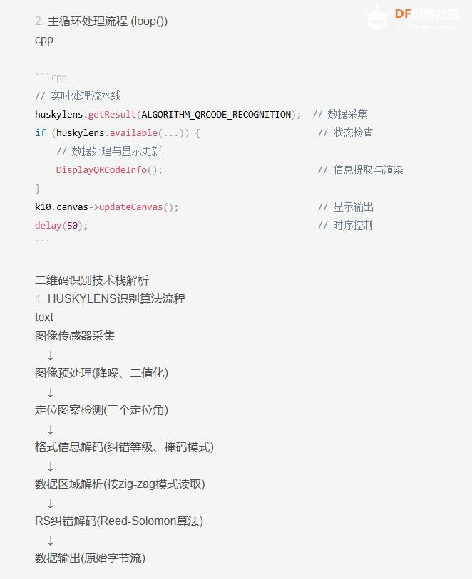 【花雕动手做】AI视觉传感器二哈识图2之识别二维码数据图2