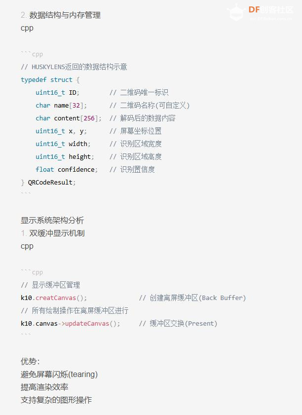 【花雕动手做】AI视觉传感器二哈识图2之识别二维码数据图4