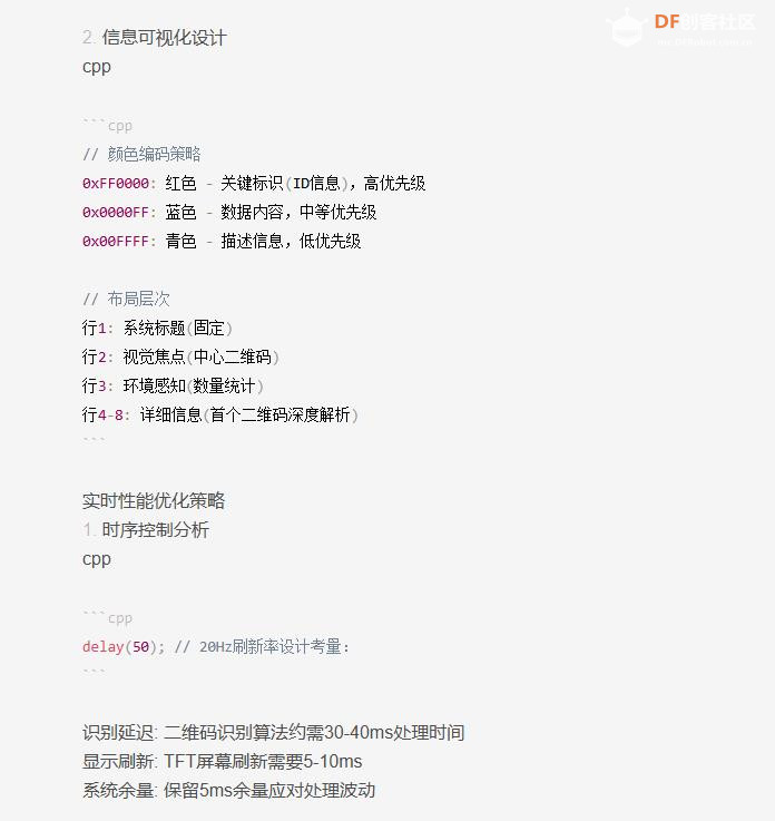 【花雕动手做】AI视觉传感器二哈识图2之识别二维码数据图5