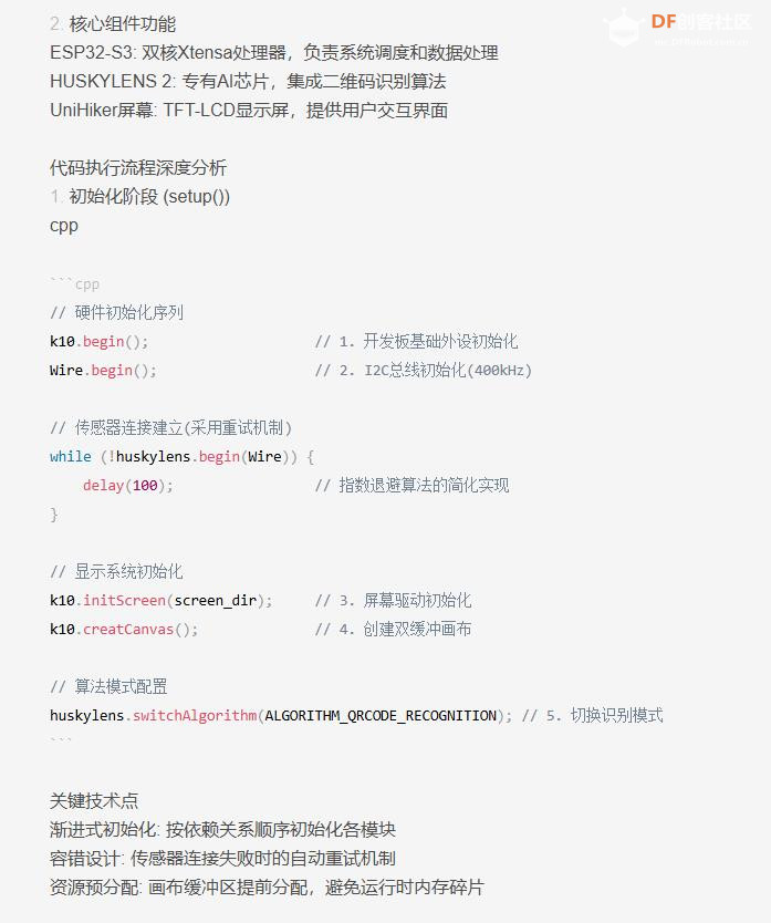 【花雕动手做】AI视觉传感器二哈识图2之识别二维码数据图3