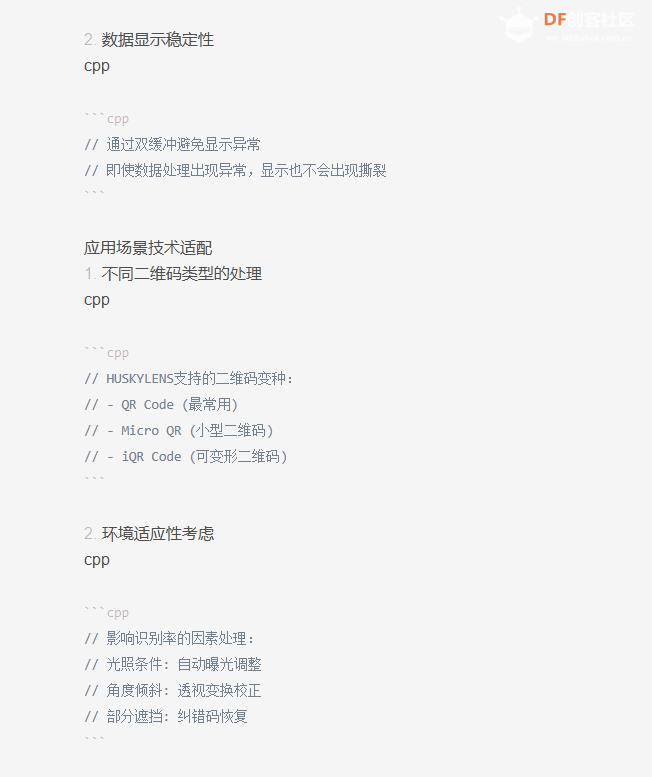 【花雕动手做】AI视觉传感器二哈识图2之识别二维码数据图6