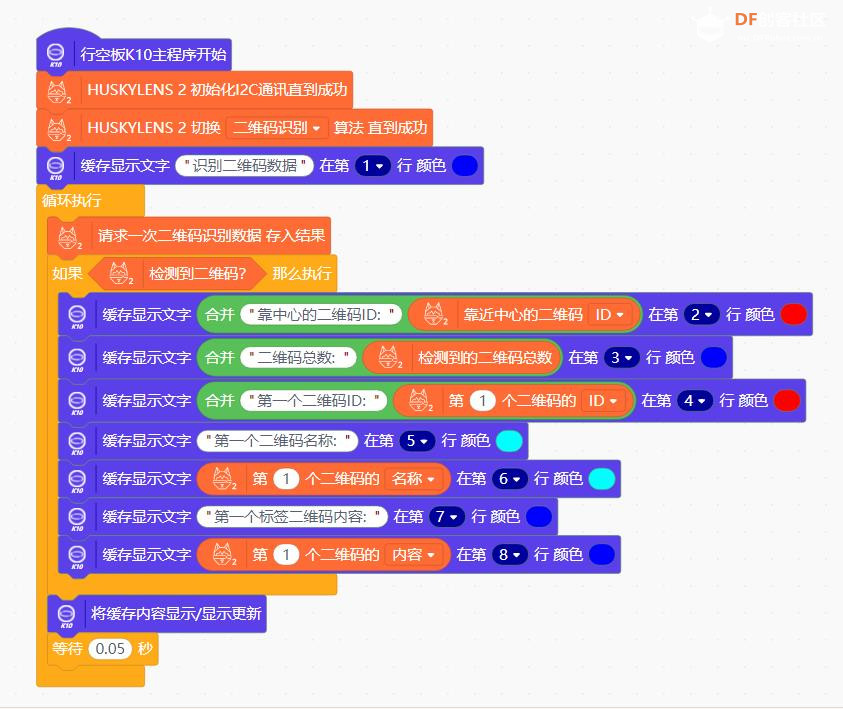 【花雕动手做】AI视觉传感器二哈识图2之识别二维码数据图1