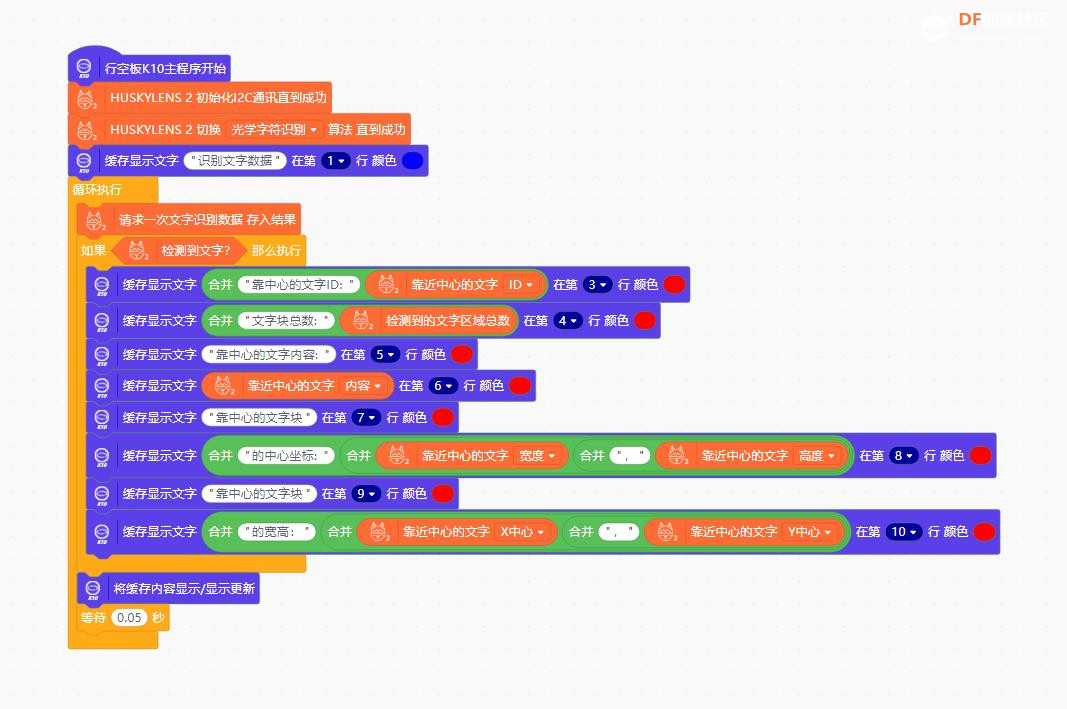 【花雕动手做】AI 视觉传感器二哈识图2之识别文字数据图1