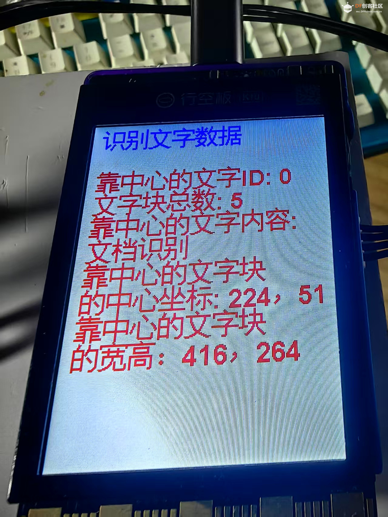 【花雕动手做】AI 视觉传感器二哈识图2之识别文字数据图7