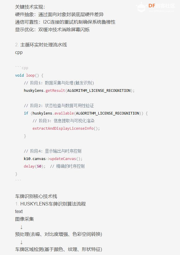 【花雕动手做】AI 视觉传感器二哈识图2之识别车牌数据图2