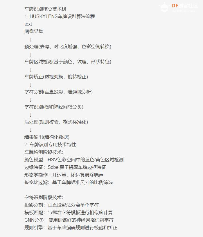 【花雕动手做】AI 视觉传感器二哈识图2之识别车牌数据图4