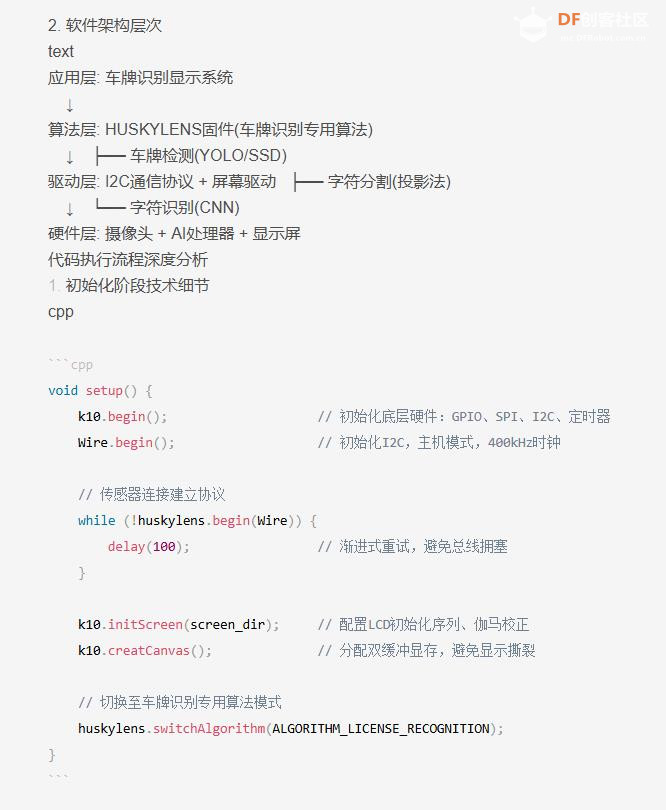 【花雕动手做】AI 视觉传感器二哈识图2之识别车牌数据图3