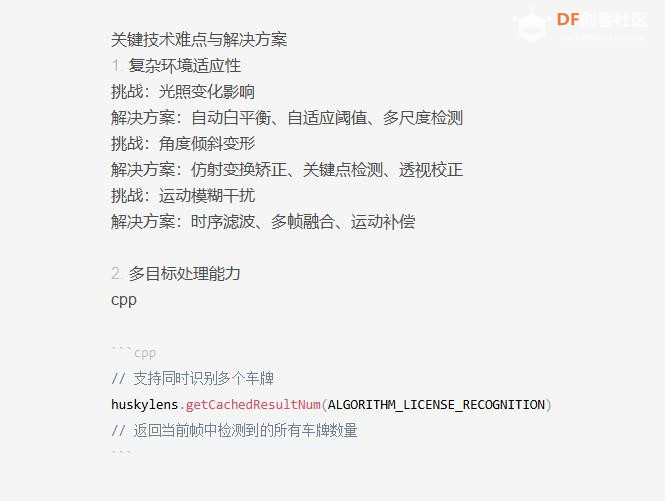 【花雕动手做】AI 视觉传感器二哈识图2之识别车牌数据图7