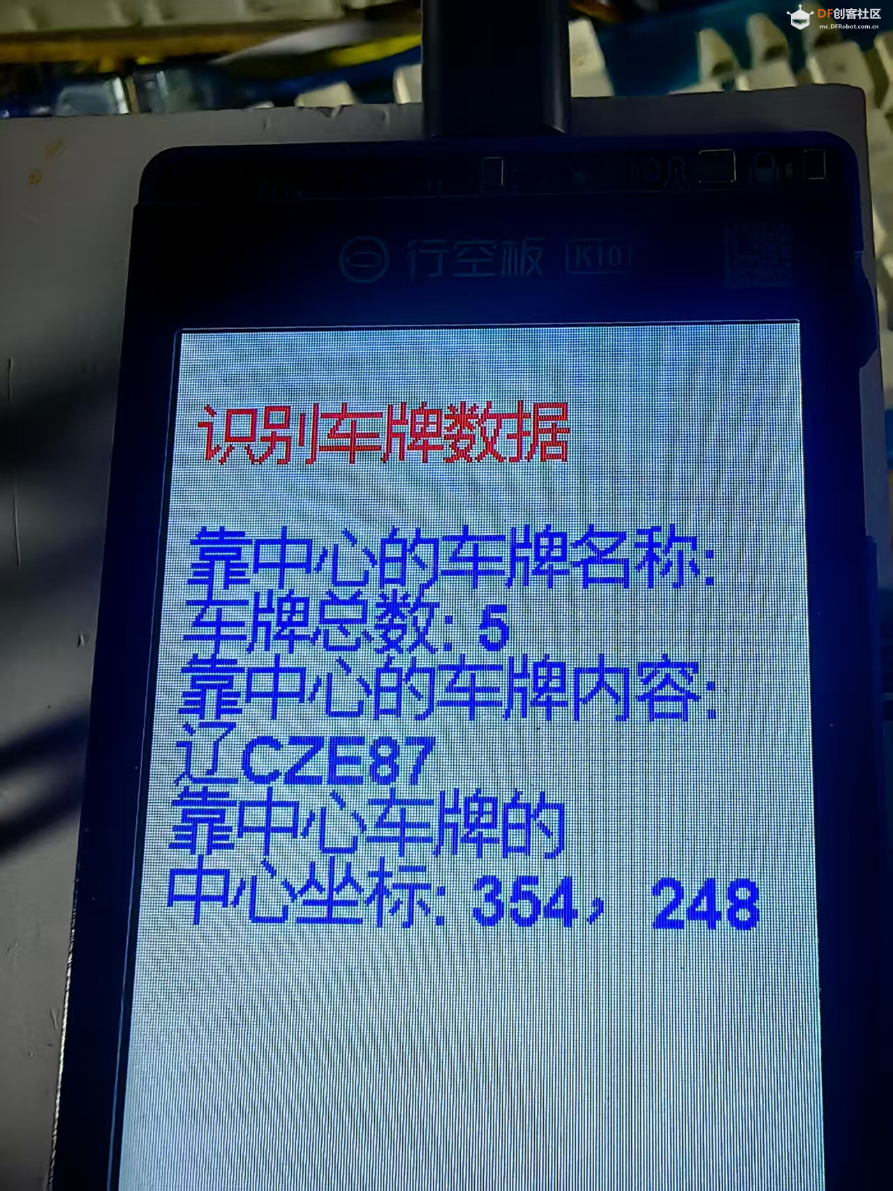 【花雕动手做】AI 视觉传感器二哈识图2之识别车牌数据图3