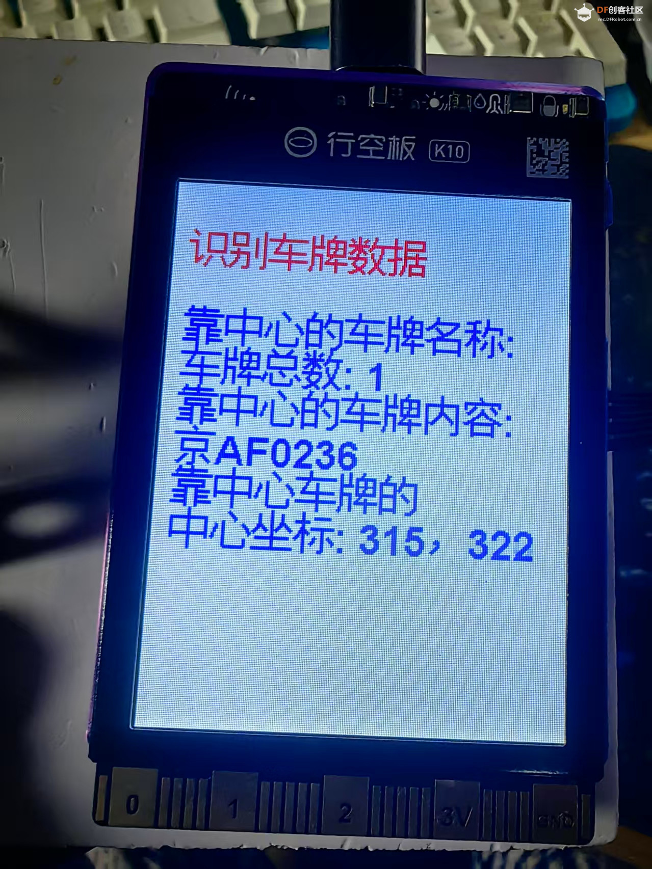 【花雕动手做】AI 视觉传感器二哈识图2之识别车牌数据图6