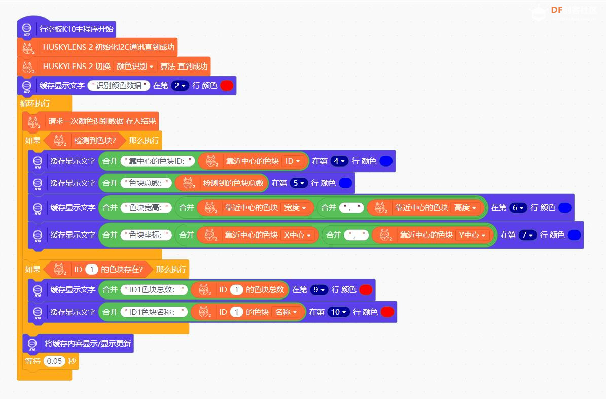 【花雕动手做】AI 视觉传感器二哈识图2之识别颜色数据图1