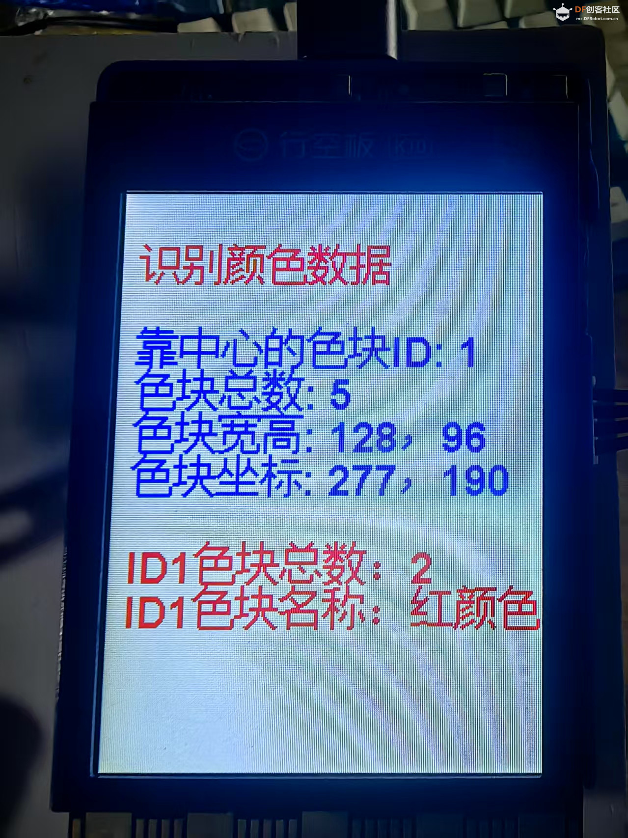 【花雕动手做】AI 视觉传感器二哈识图2之识别颜色数据图5