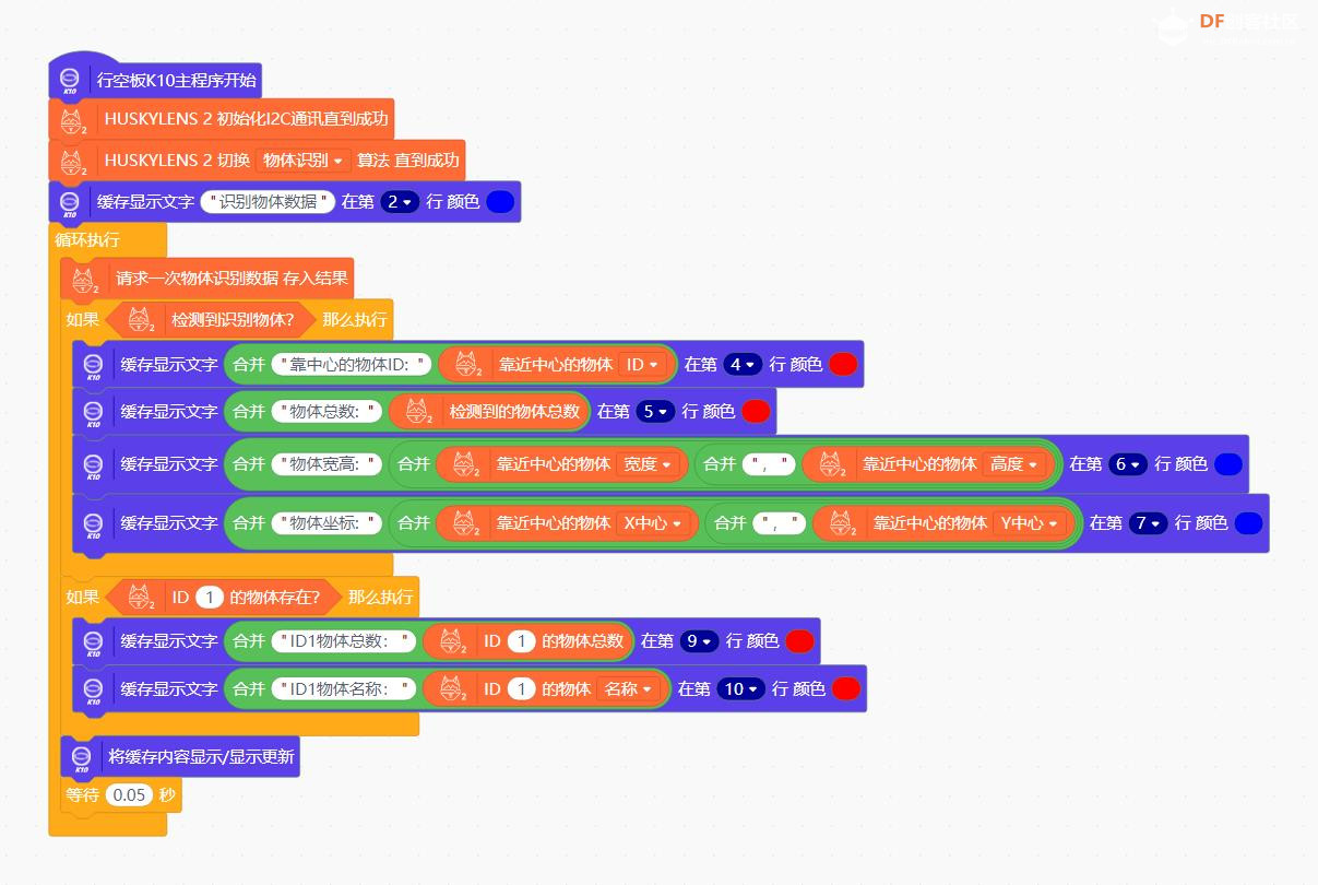【花雕动手做】AI 视觉传感器二哈识图2之识别物体数据图1