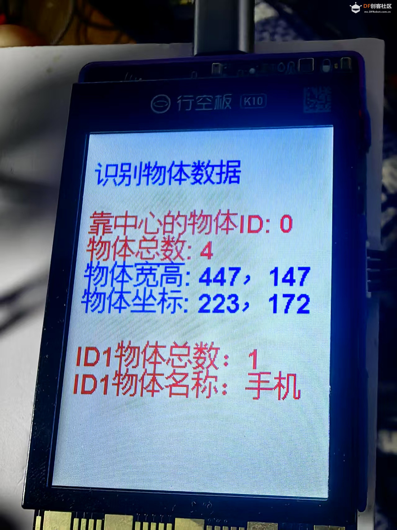 【花雕动手做】AI 视觉传感器二哈识图2之识别物体数据图5