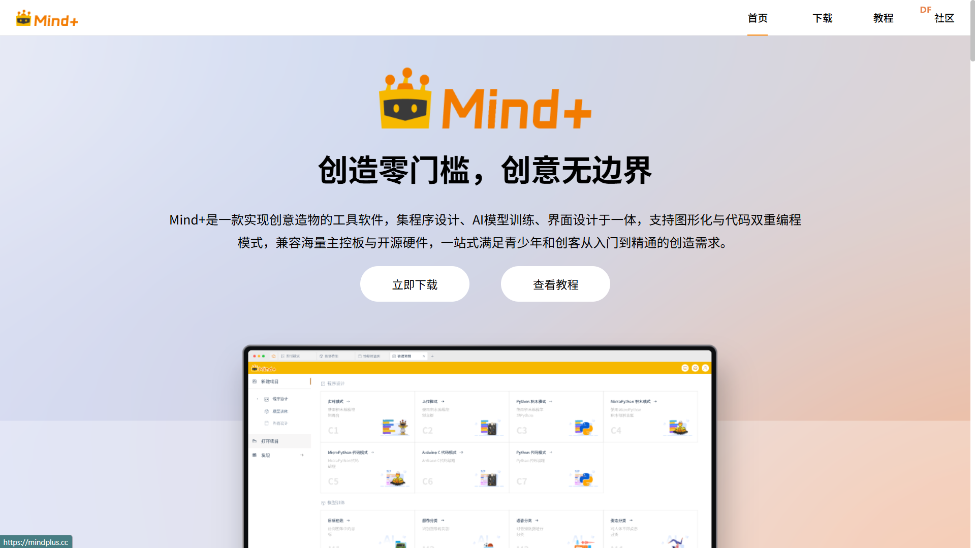Mind+2.0之巨型功能和界面变化图1