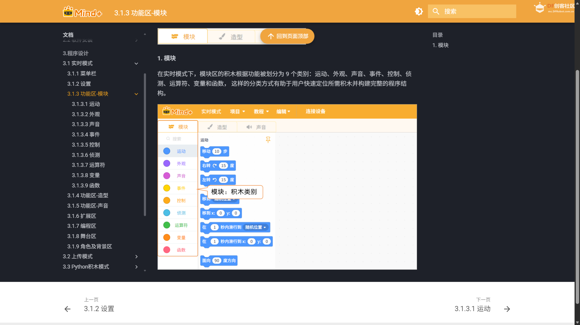 Mind+2.0之巨型功能和界面变化图2