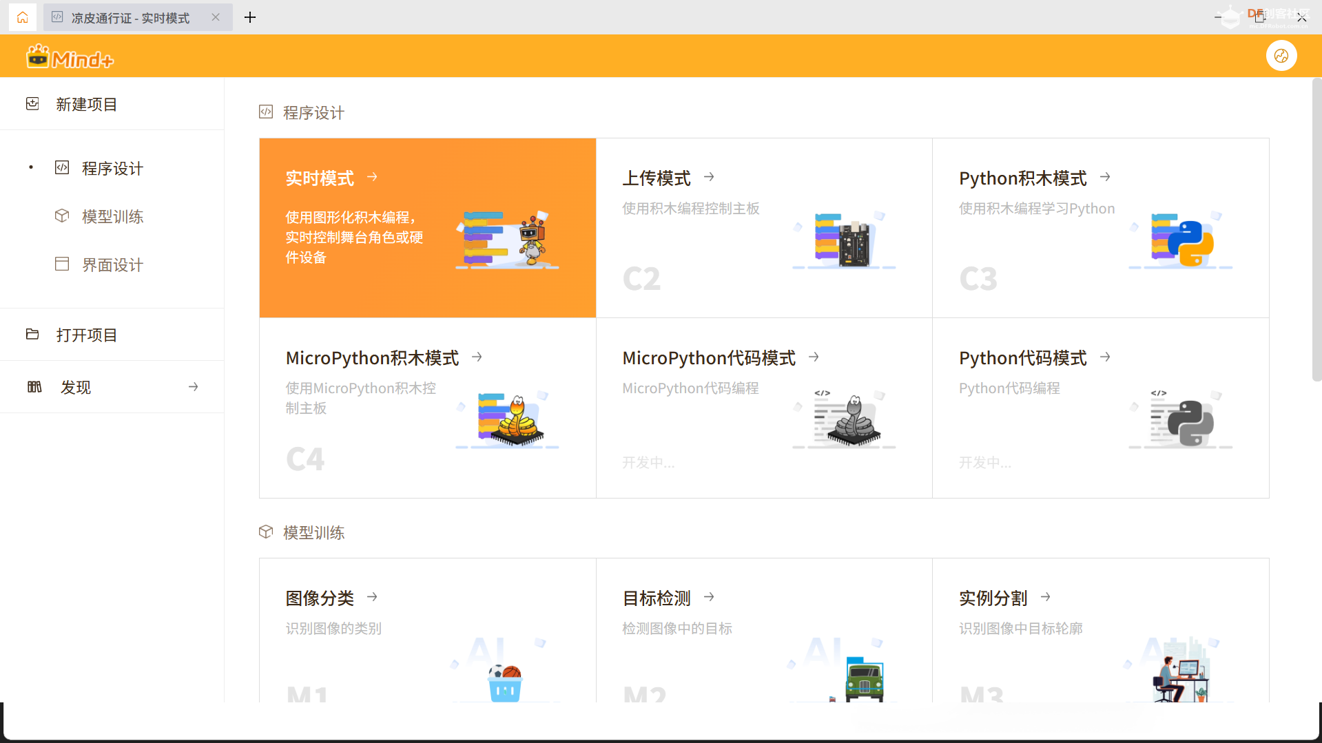 Mind+2.0之巨型功能和界面变化图4