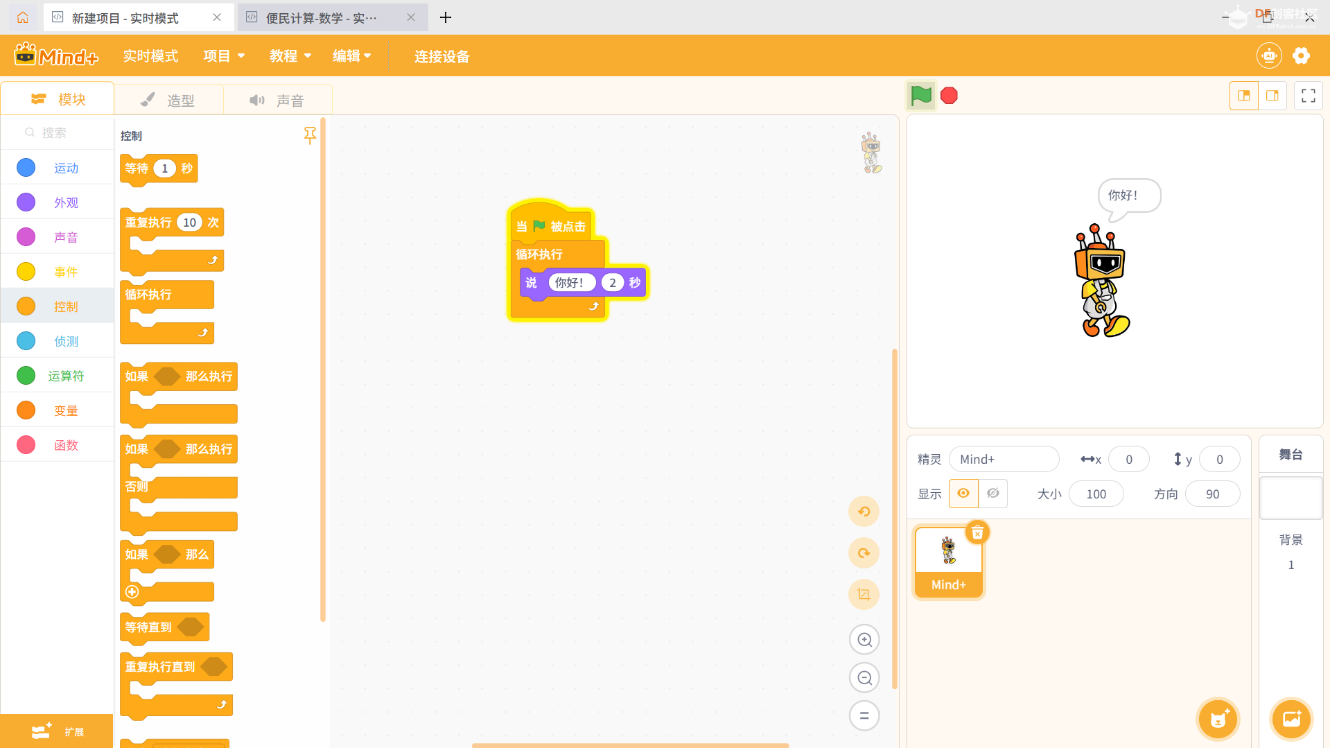 Mind+2.0之巨型功能和界面变化图5