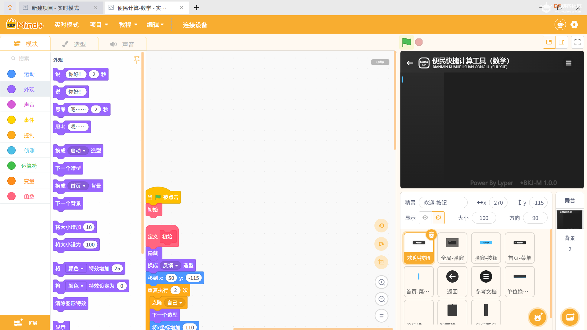 Mind+2.0之巨型功能和界面变化图6