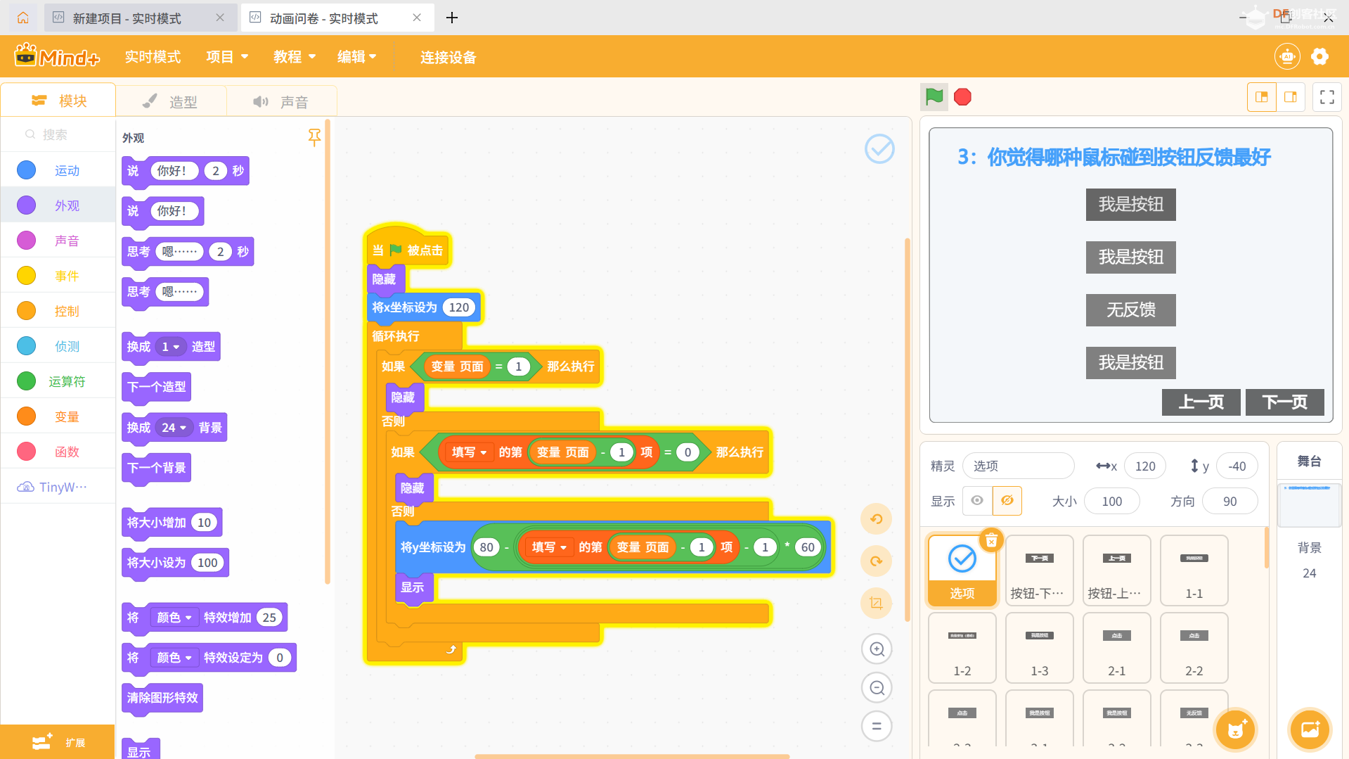 Mind+2.0之巨型功能和界面变化图7