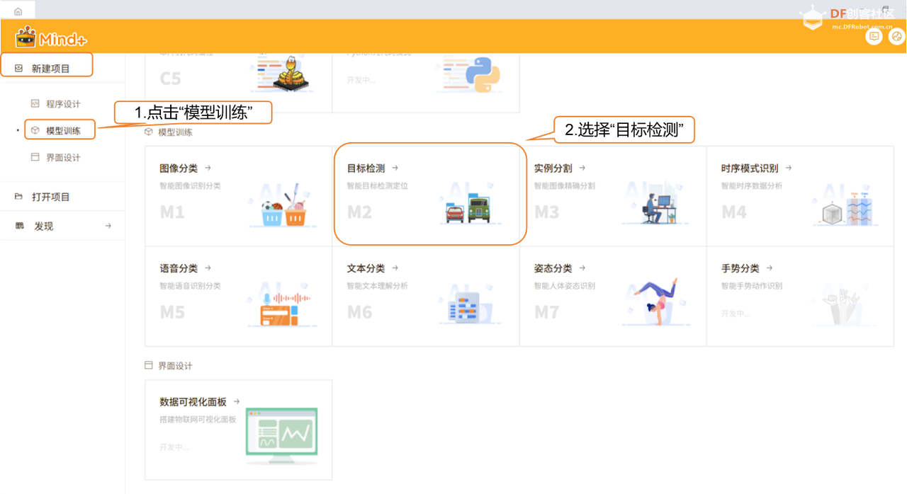 Mind+模型训练工具·目标检测任务：喝水管家图5