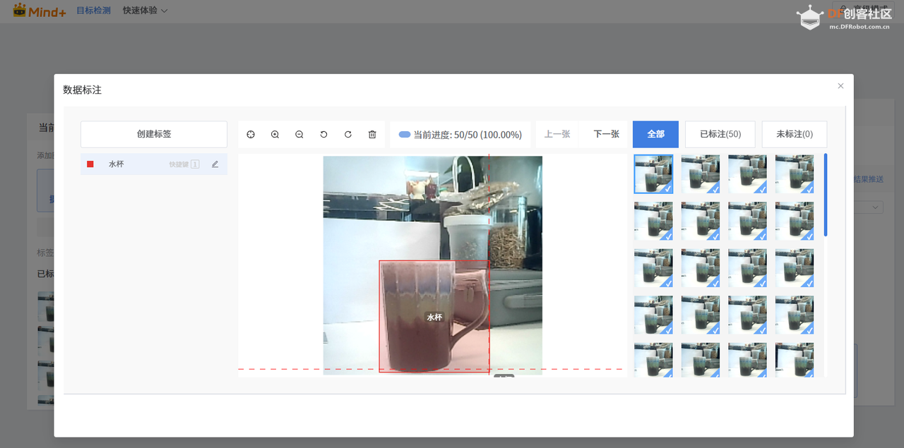 Mind+模型训练工具·目标检测任务：喝水管家图7
