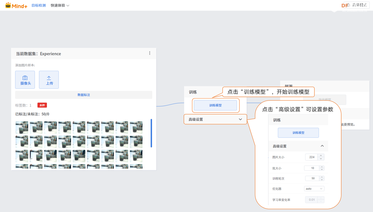 Mind+模型训练工具·目标检测任务：喝水管家图10