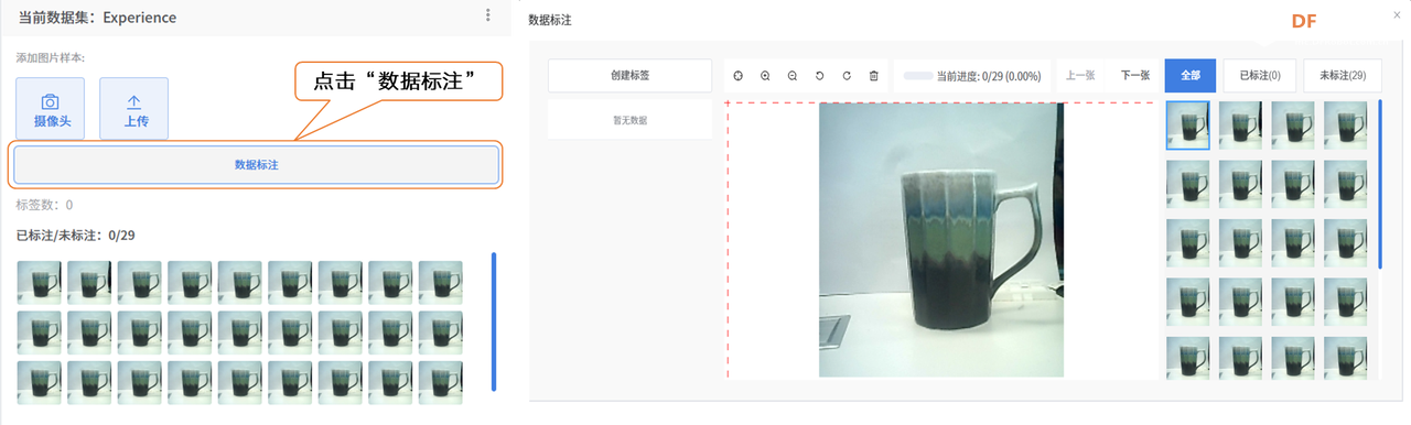 Mind+模型训练工具·目标检测任务：喝水管家图6