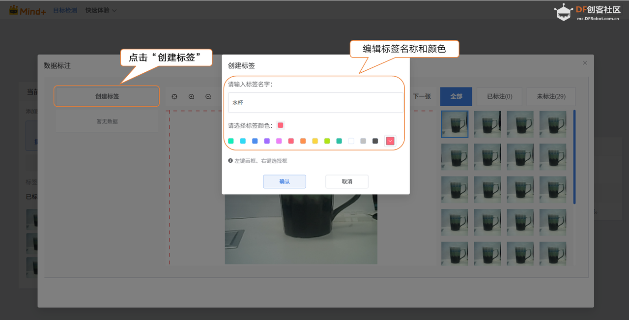 Mind+模型训练工具·目标检测任务：喝水管家图8