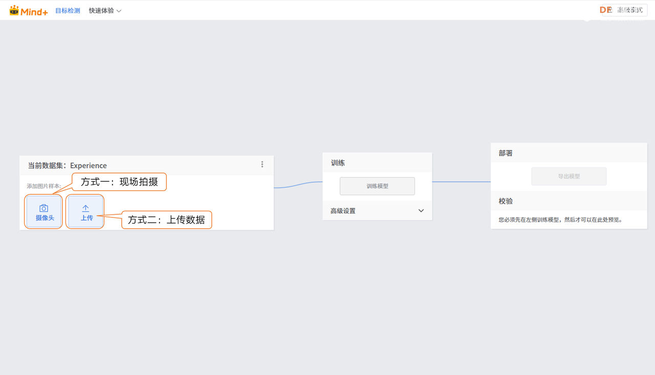 Mind+模型训练工具·目标检测任务：喝水管家图4