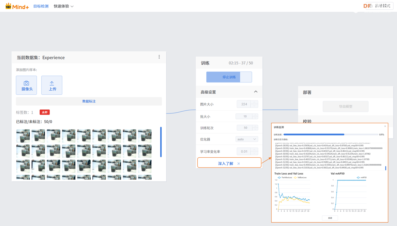Mind+模型训练工具·目标检测任务：喝水管家图9