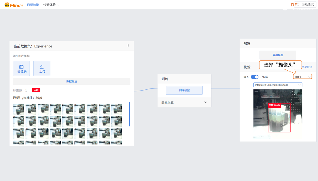 Mind+模型训练工具·目标检测任务：喝水管家图13