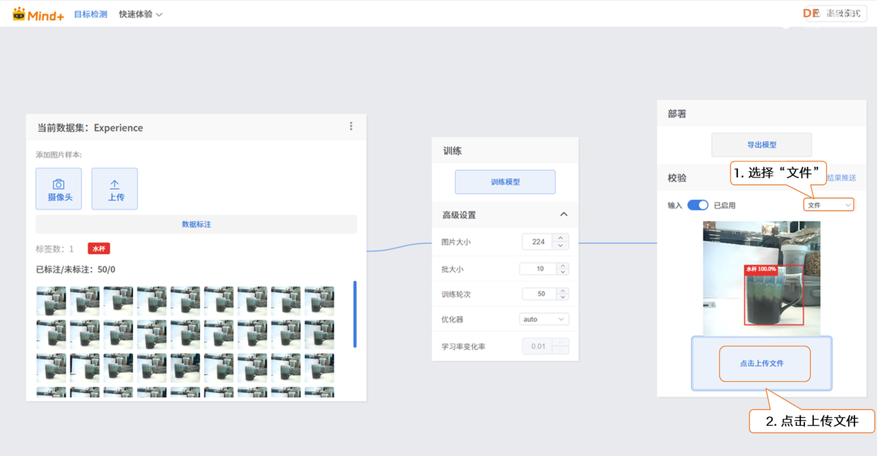 Mind+模型训练工具·目标检测任务：喝水管家图11
