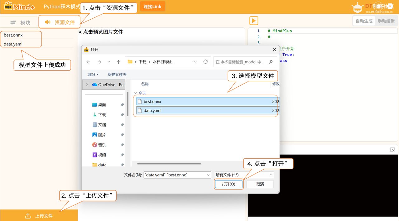 Mind+模型训练工具·目标检测任务：喝水管家图15