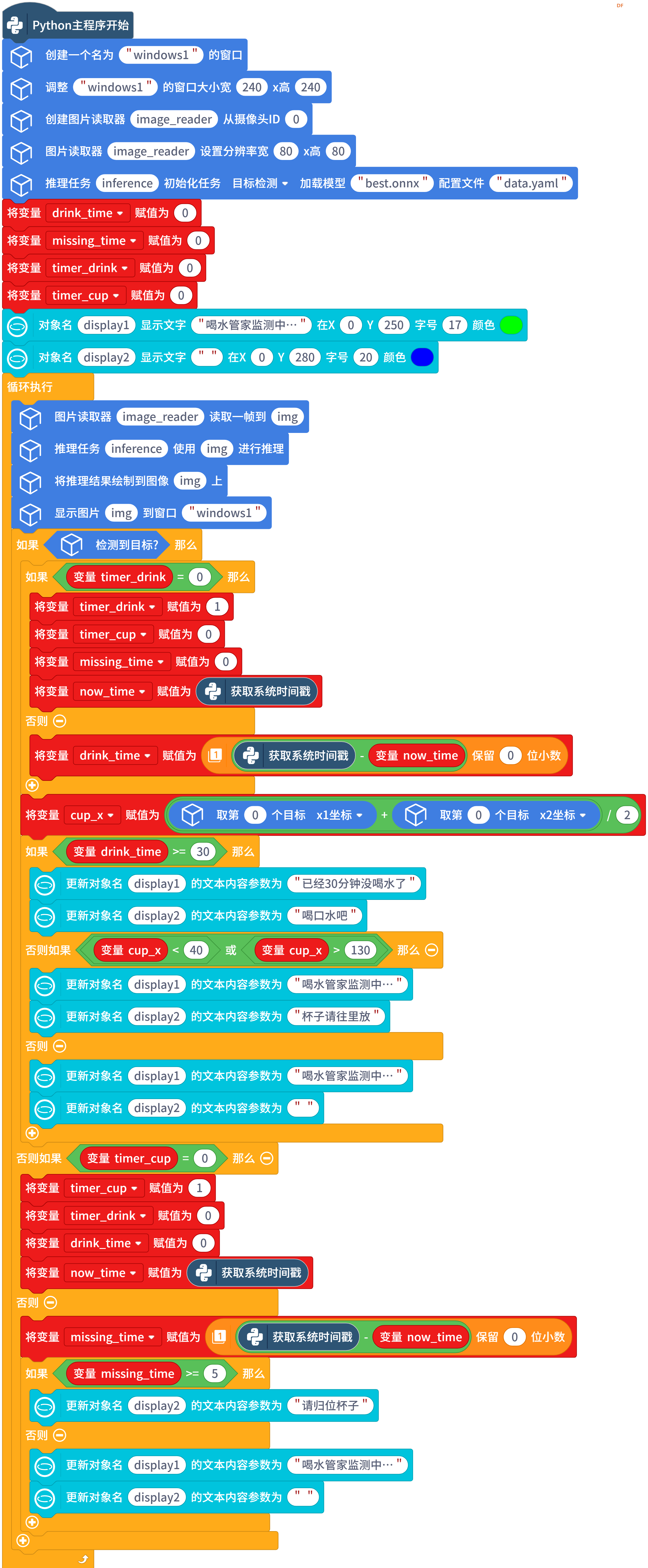 Mind+模型训练工具·目标检测任务：喝水管家图16