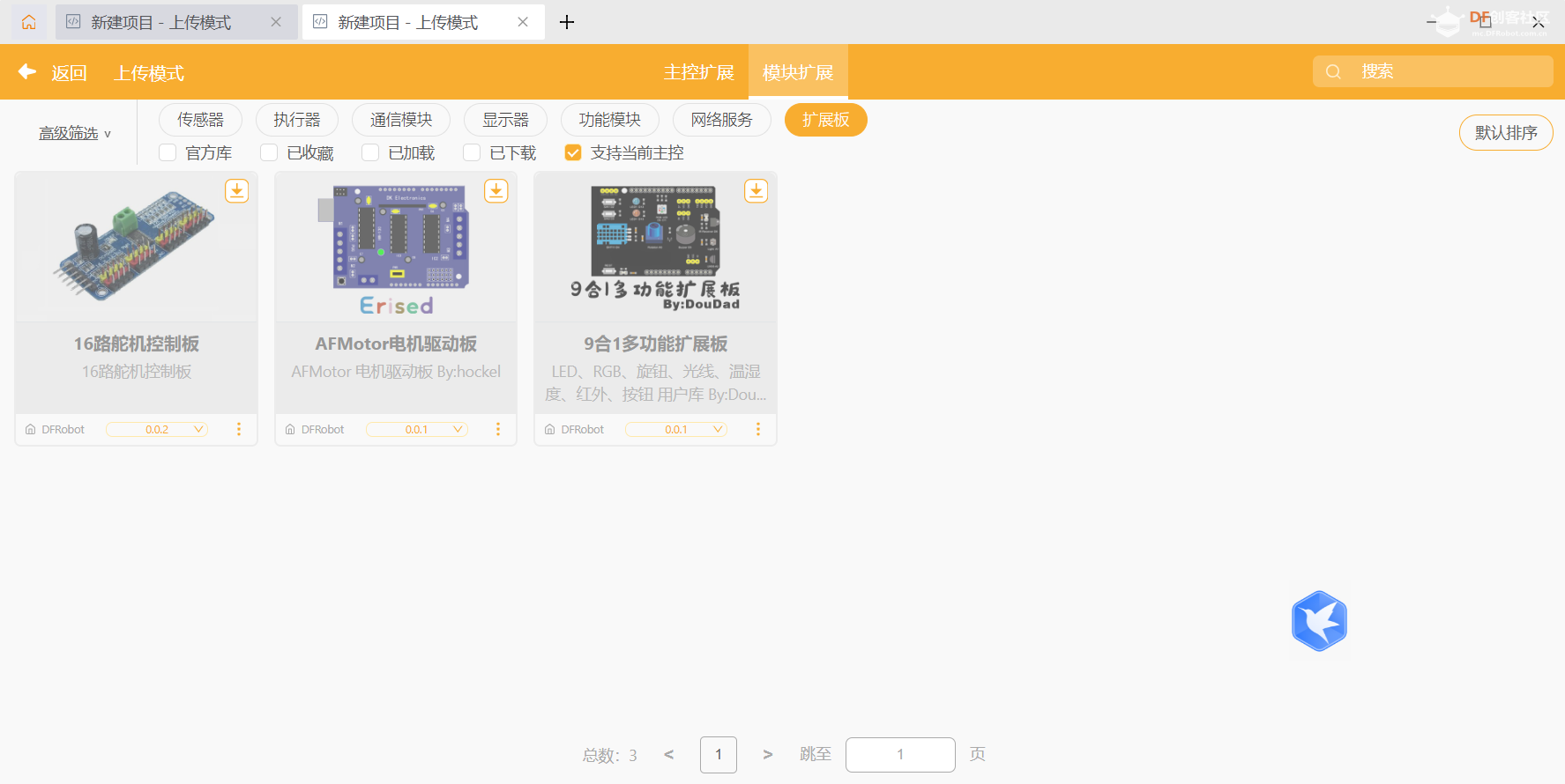 mind+2.0的用户库在哪里上传？图1