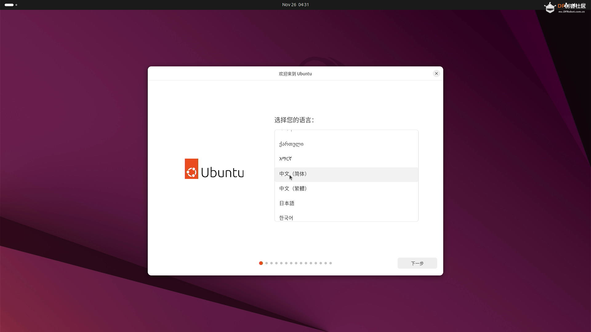 【漂移驴车】全新拿铁熊猫硬件架构-系统环境搭建（1）图22