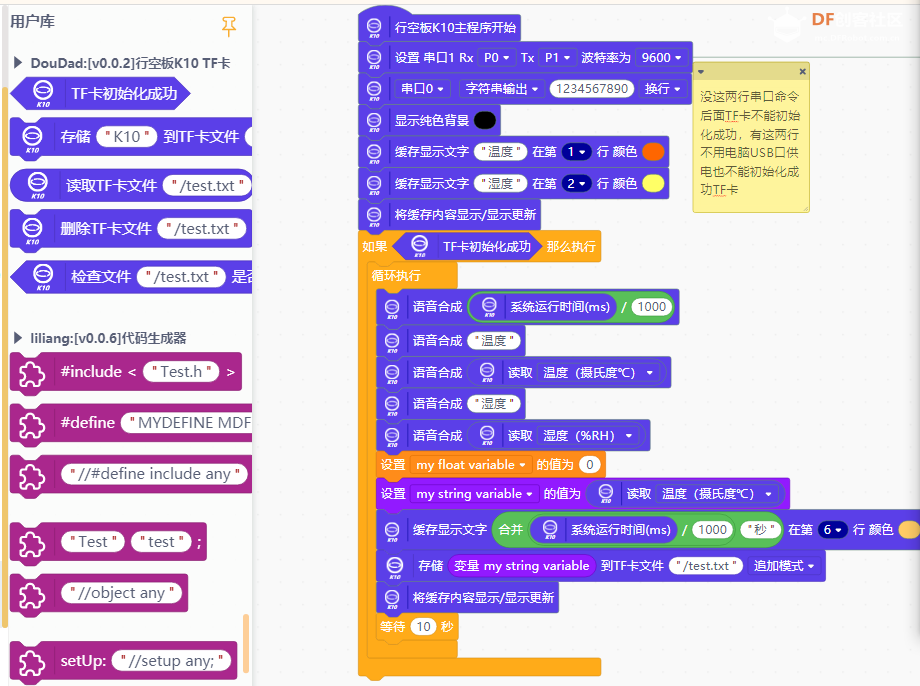 行空板K10读写TF卡记录数据到本地图1