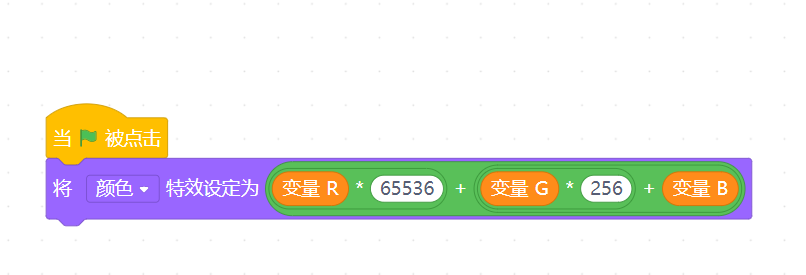 Mind+颜色特效积木值如何对应RGB值图1