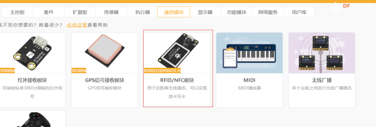 掌控板2.0与SPI接口的RFID RC522实验图1