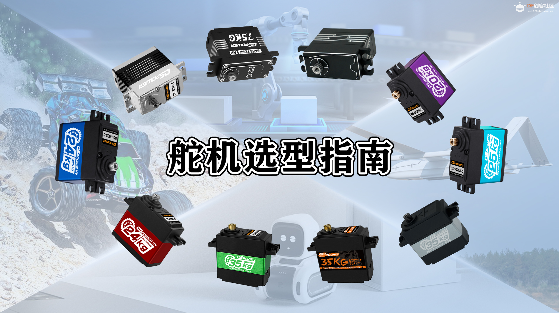 舵机选型指南：如何为你的项目选择最合适的舵机图1