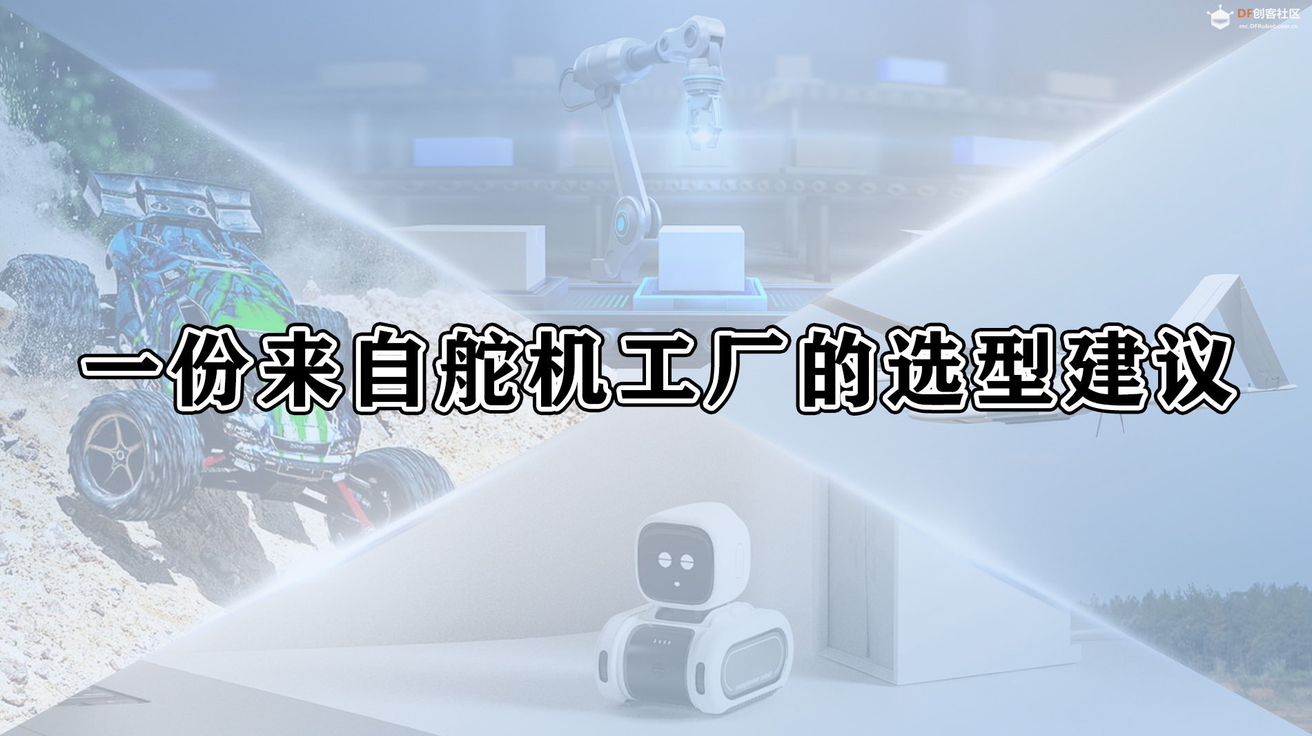 舵机选型指南：如何为你的项目选择最合适的舵机图2