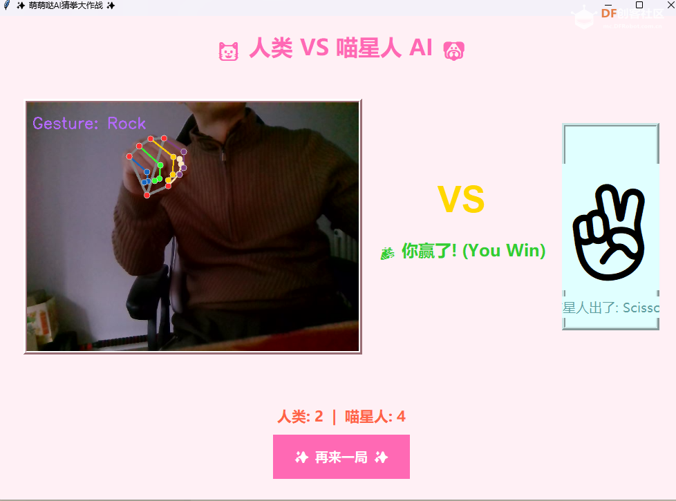 人类VS喵星人猜拳小游戏（mediapipe）图2