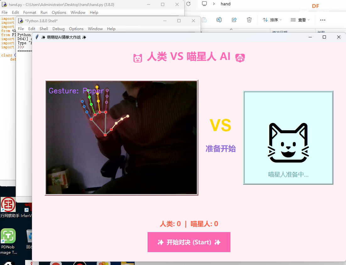 人类VS喵星人猜拳小游戏（mediapipe）图7