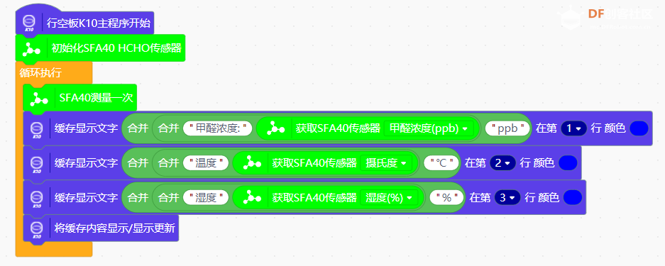 用Gravity SFA40搭建一个可靠的甲醛传感器图2