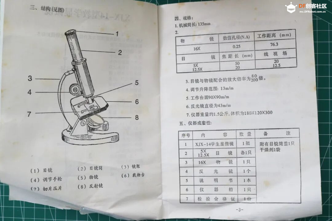 基于“二哈识图2”的传统显微镜AI智能化改造：设备迭代图13