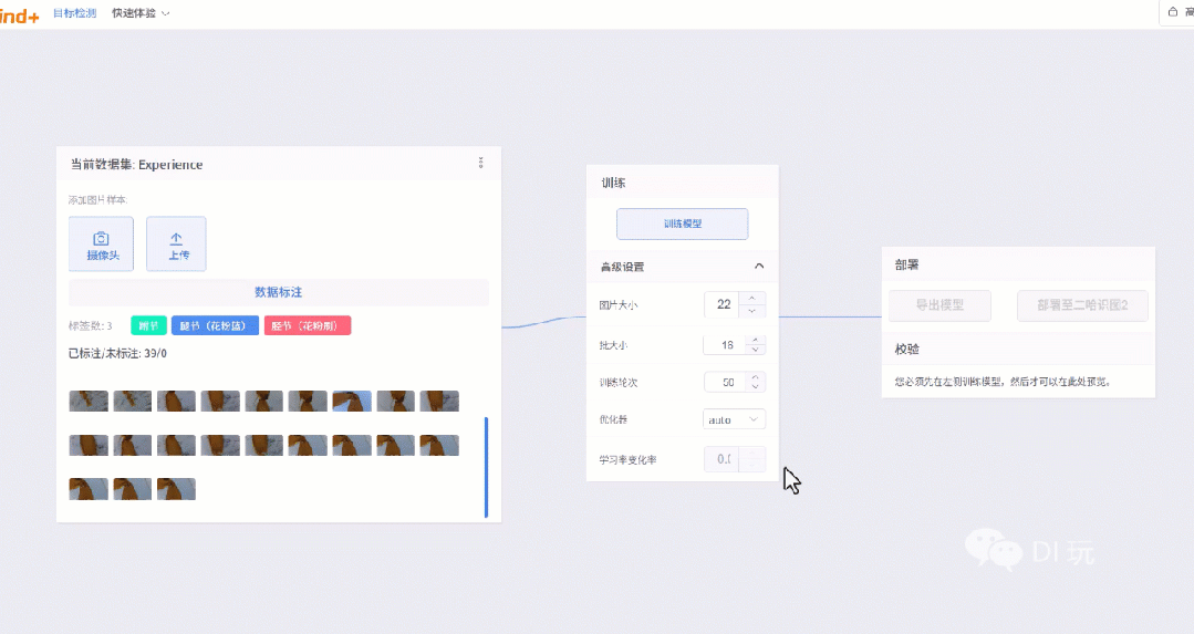 基于“二哈识图2”的传统显微镜AI智能化改造：模型训练图12