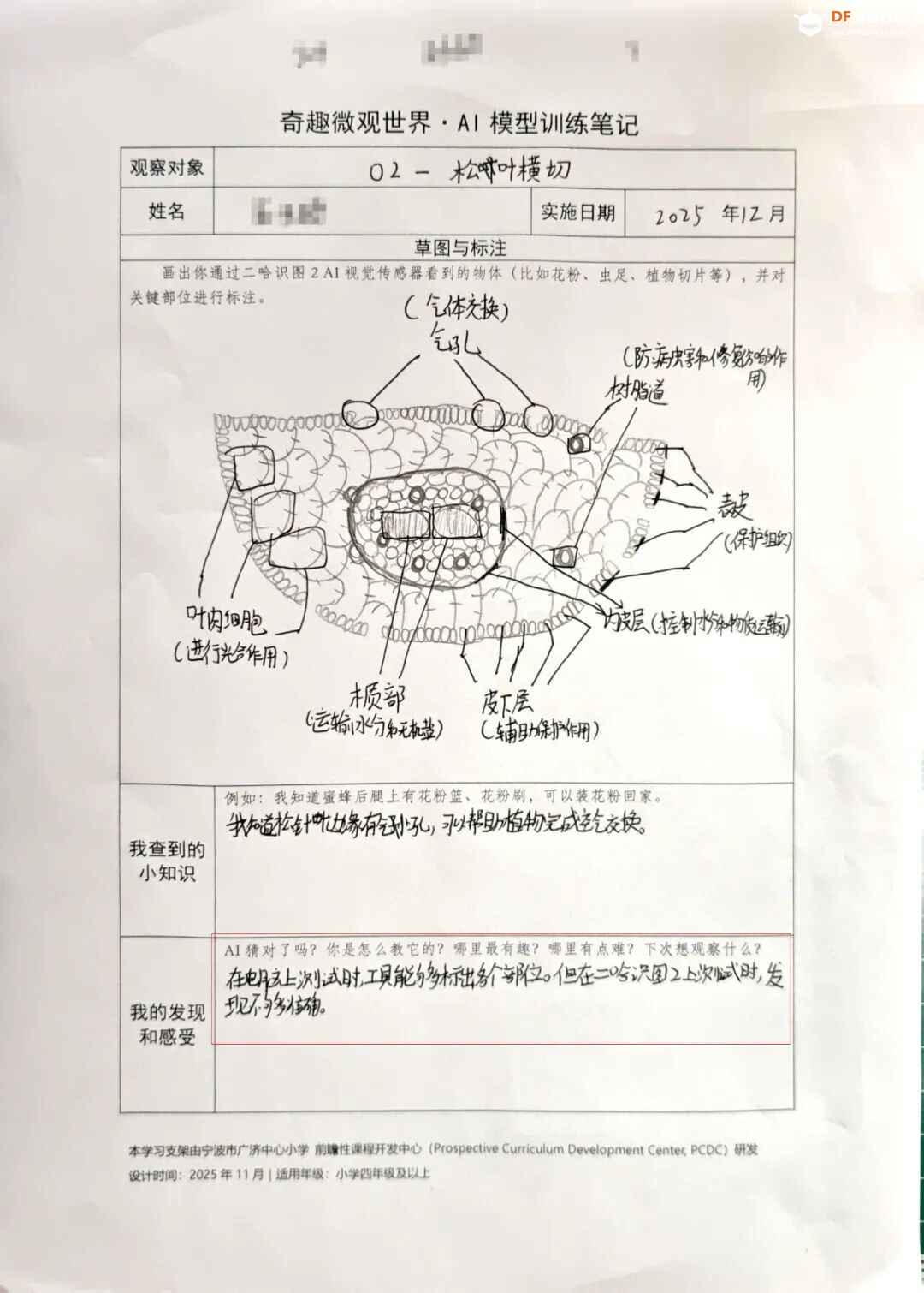 基于“二哈识图2”的传统显微镜AI智能化改造：模型训练图28