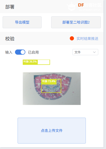 基于“二哈识图2”的传统显微镜AI智能化改造：模型训练图26