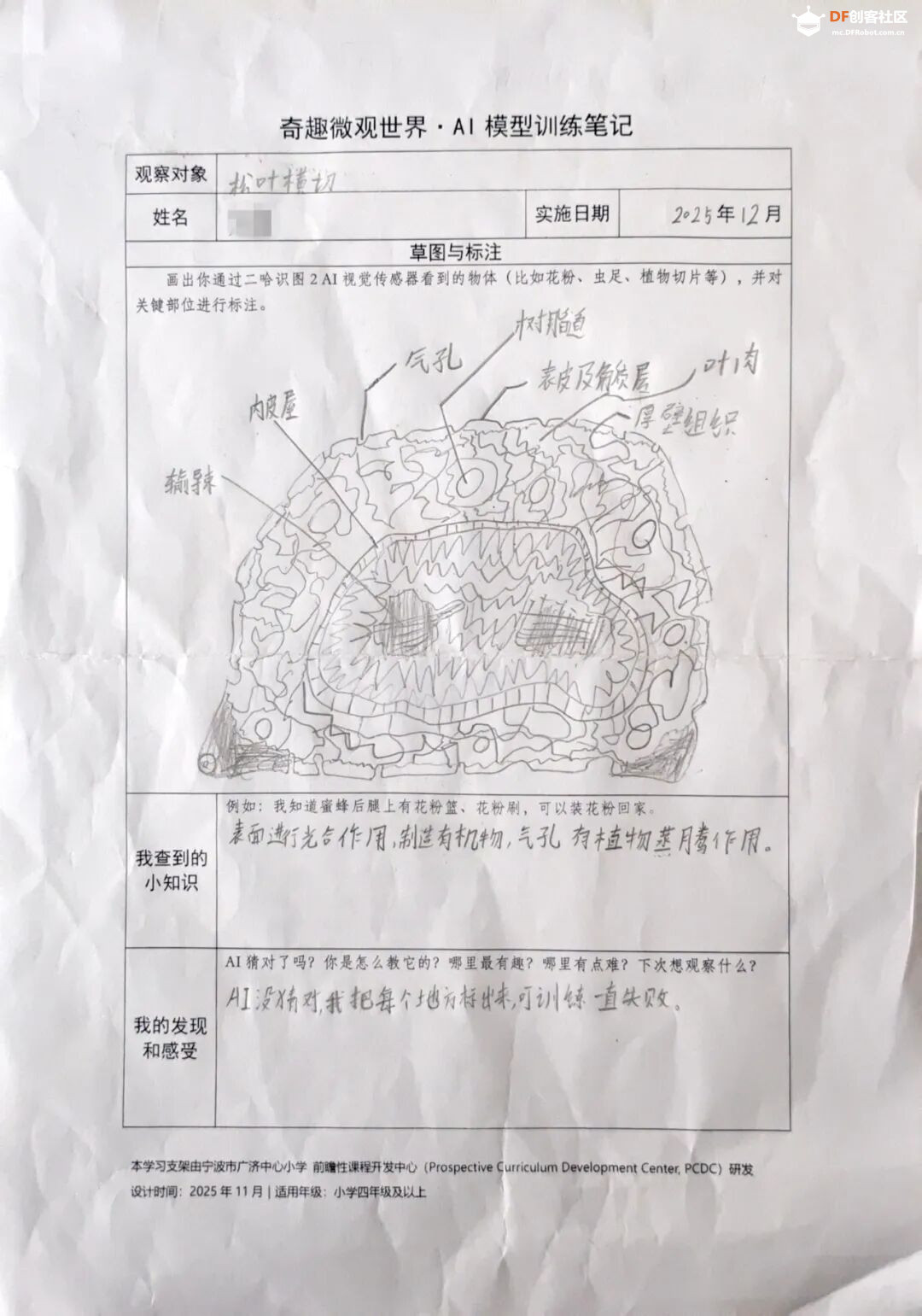 基于“二哈识图2”的传统显微镜AI智能化改造：模型训练图29